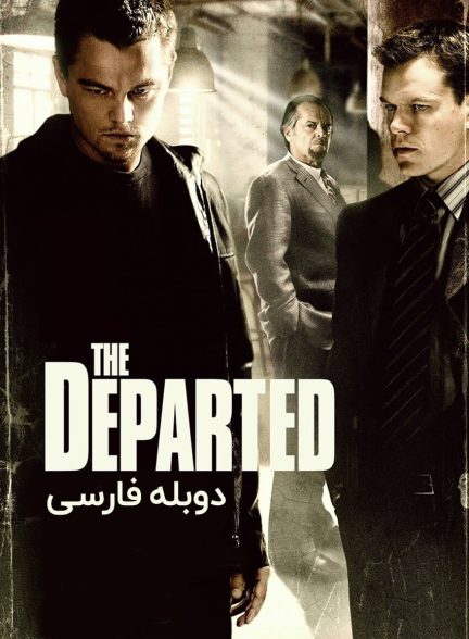 فیلم جدامانده-the departed