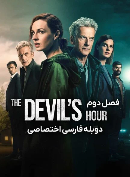سریال ساعت شیطانی-the devil’s hour