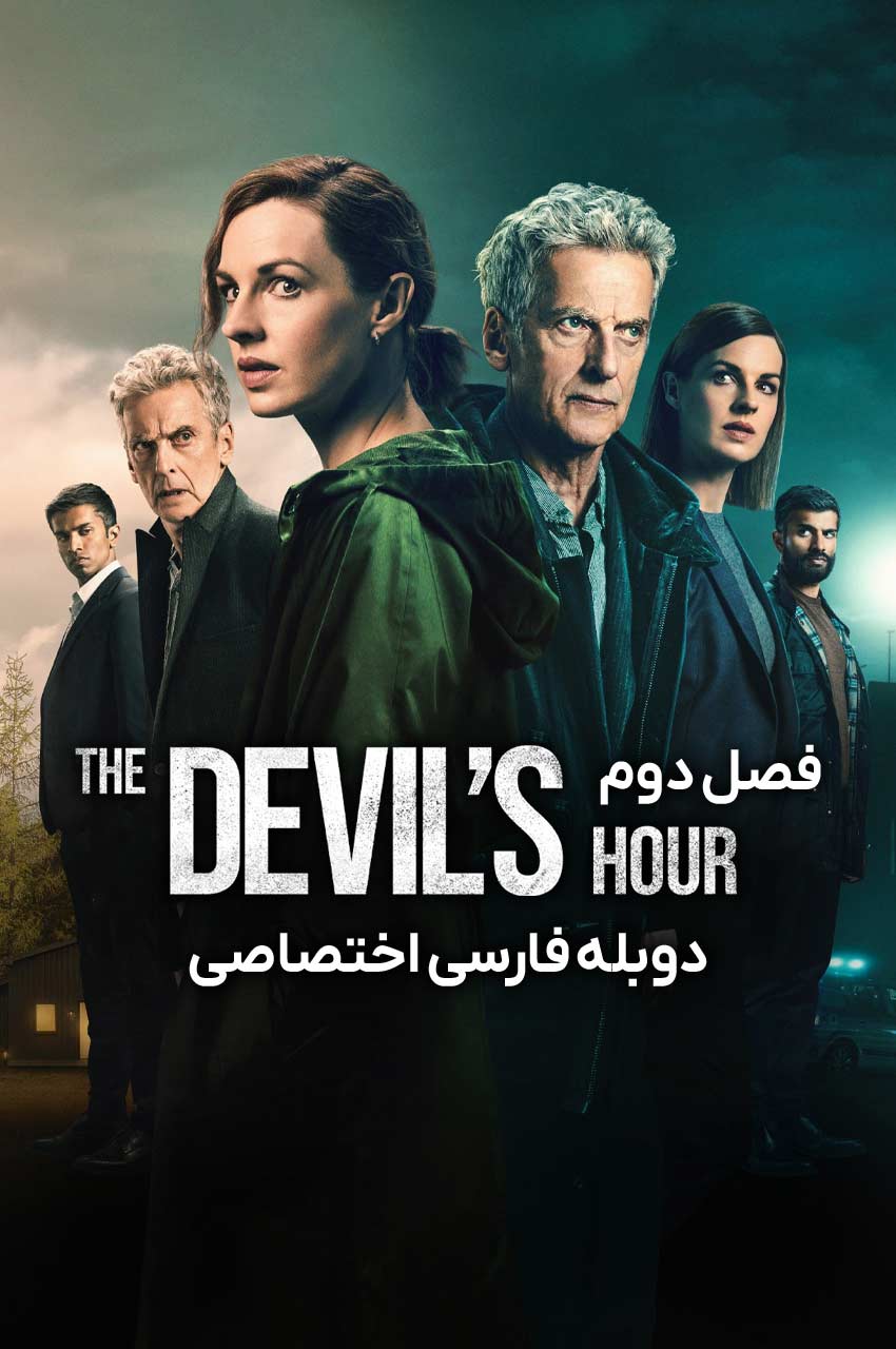 سریال ساعت شیطانی-the devil’s hour