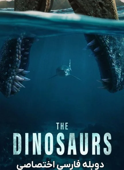 سریال دایناسورها-the dinosaurs