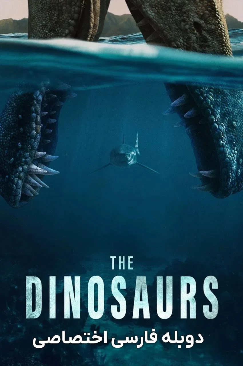 سریال دایناسورها-the dinosaurs