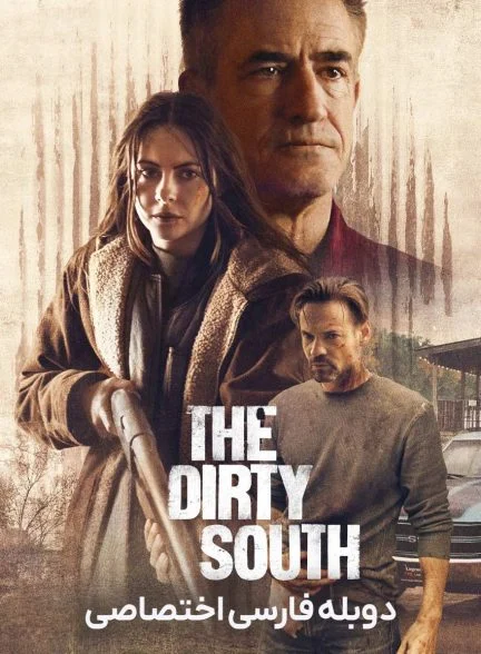 فیلم جنوب کثیف-the dirty south
