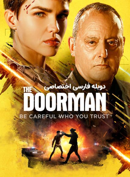 فیلم دربان-the doorman