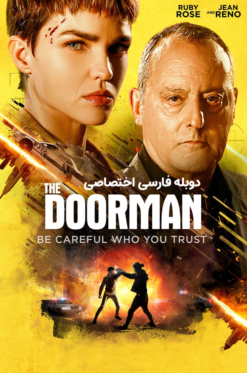 فیلم دربان-the doorman