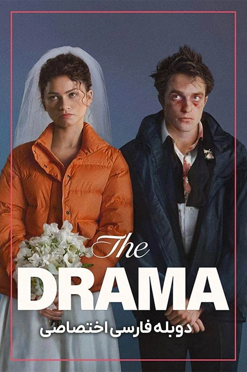 فیلم داستان پرتنش-the drama
