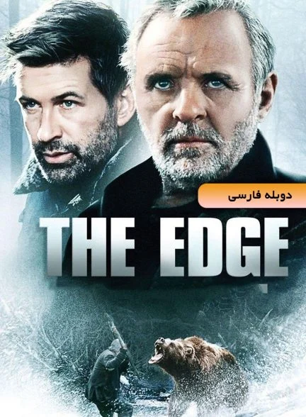 فیلم لبه تیغ-the edge