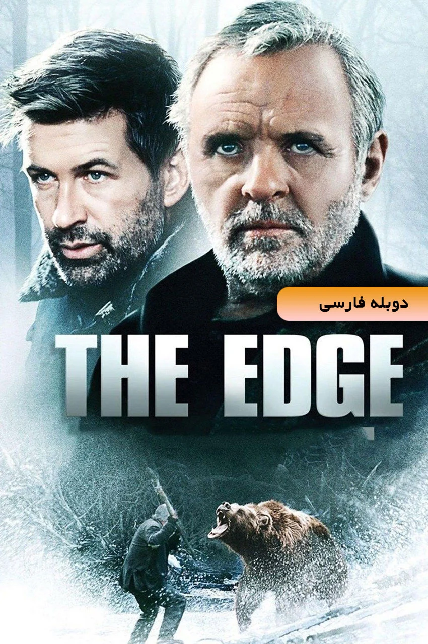فیلم لبه تیغ-the edge