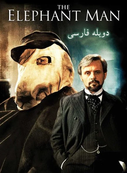 فیلم مرد فیل‌نما-the elephant man