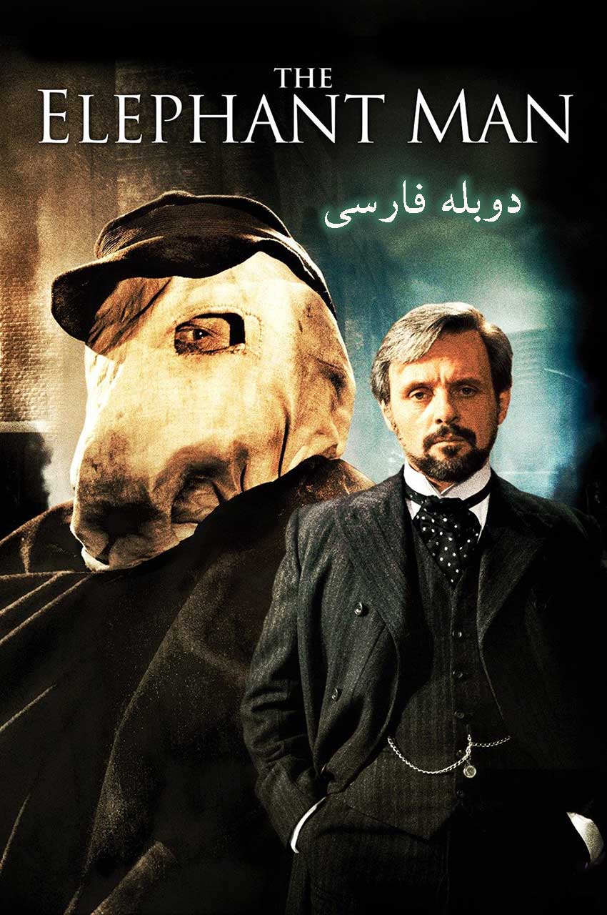 فیلم مرد فیل‌نما-the elephant man