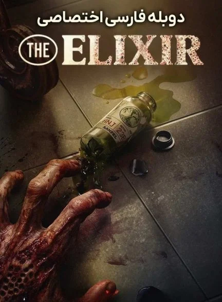 فیلم اکسیر-the elixir