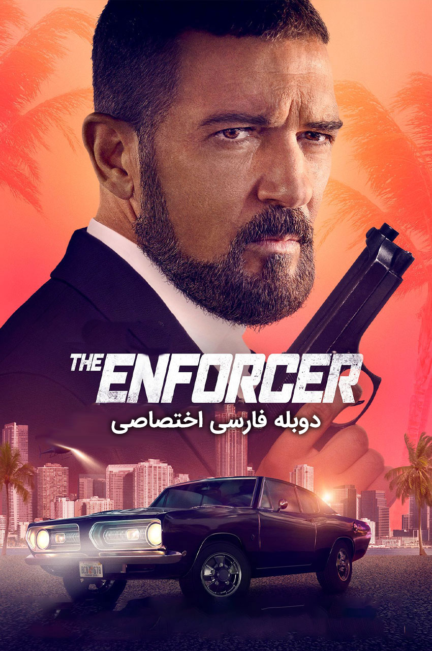 فیلم مجری-the enforcer