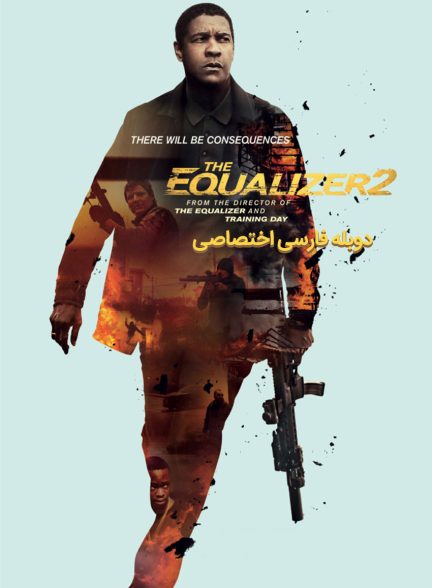 فیلم اکولایزر 2-the equalizer 2