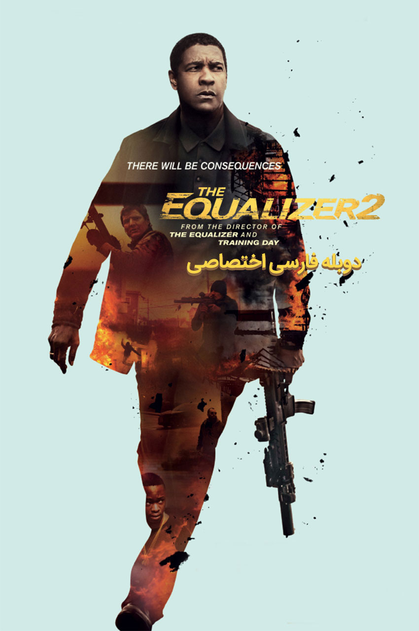 فیلم اکولایزر 2-the equalizer 2