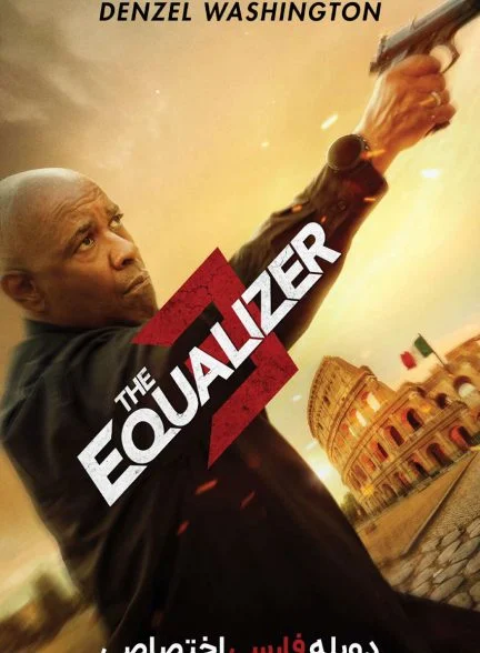 فیلم اکولایزر 3-the equalizer 3