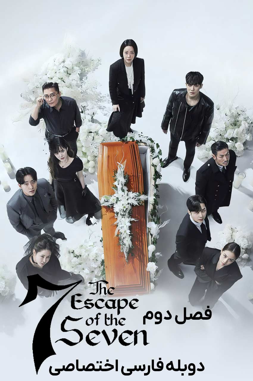 سریال هفت فراری-The Escape of the Seven