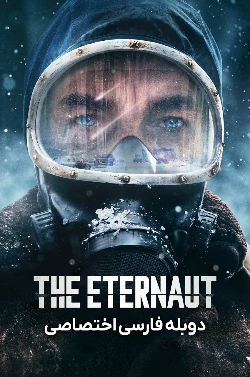سریال مسافر ابدی-the eternaut