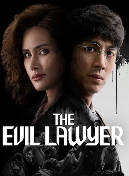 فیلم وکیل شیطان صفت-the evil lawyer