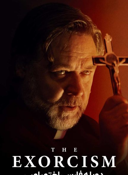 فیلم جن گیری-the exorcism