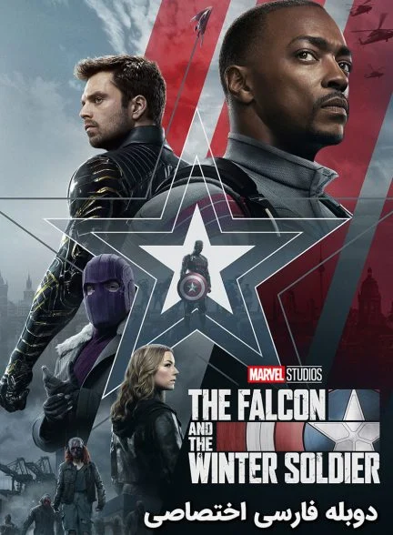 سریال فالکون و سرباز زمستان-the falcon and the winter soldier