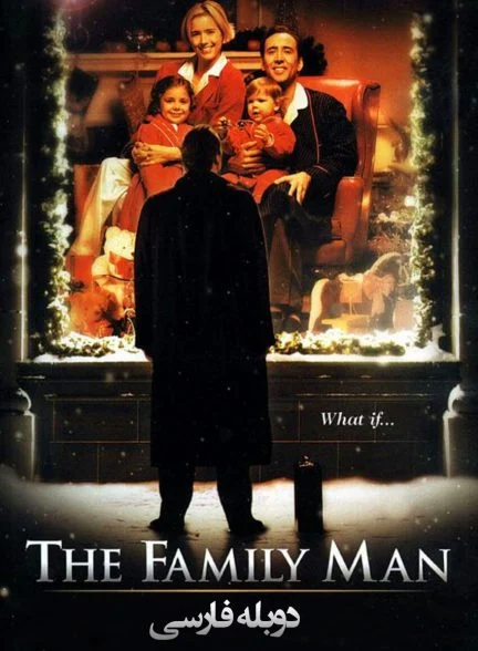 فیلم مرد خانواده-the family man
