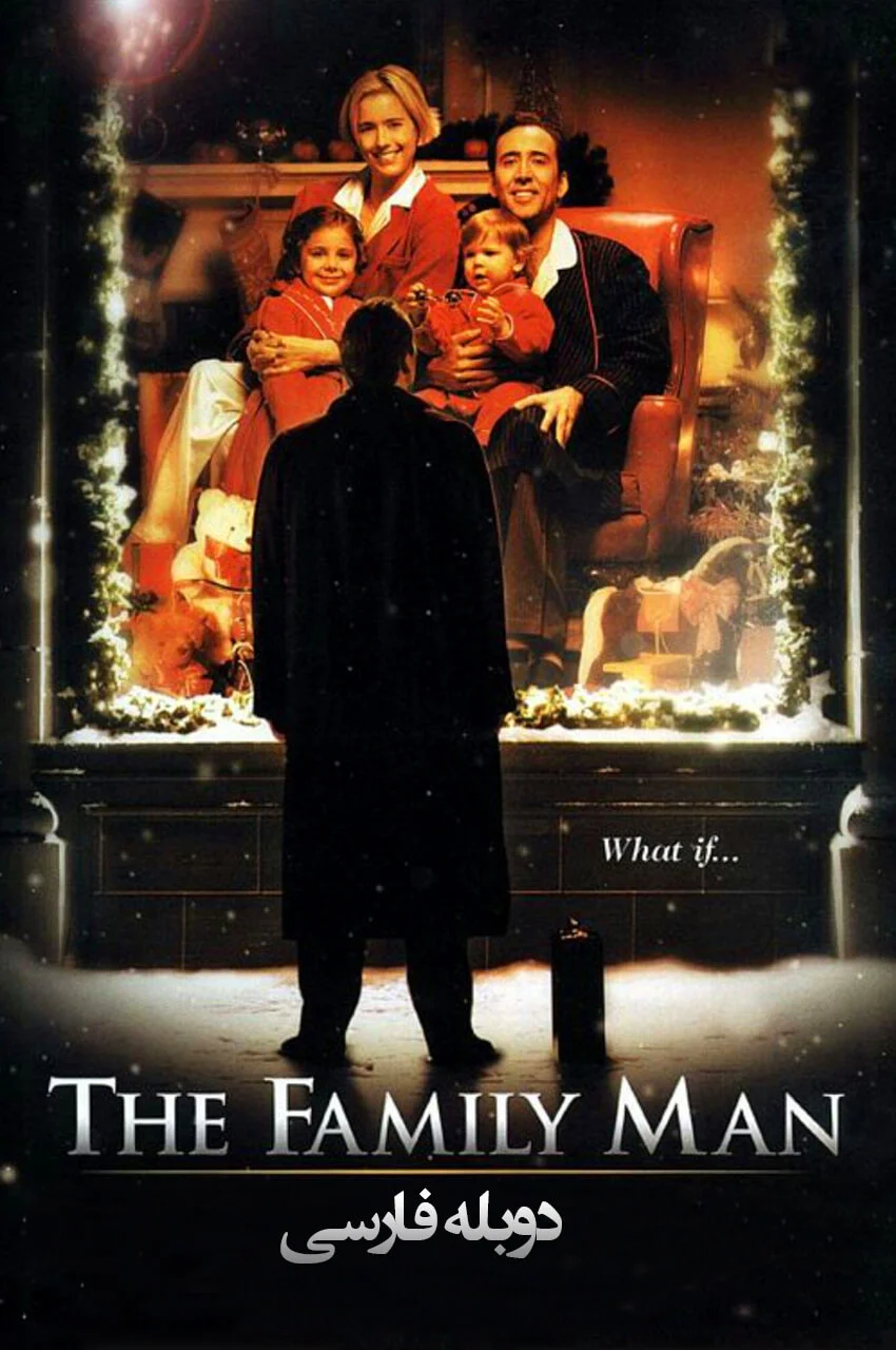 فیلم مرد خانواده-the family man