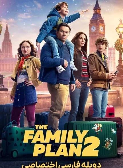 فیلم برنامه خانوادگی 2-the family plan 2