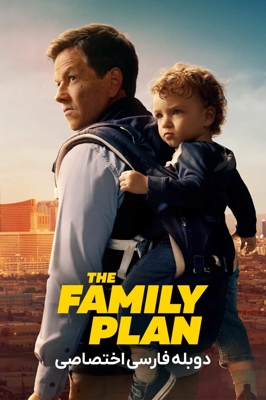 فیلم برنامه خانوادگی-the family plan