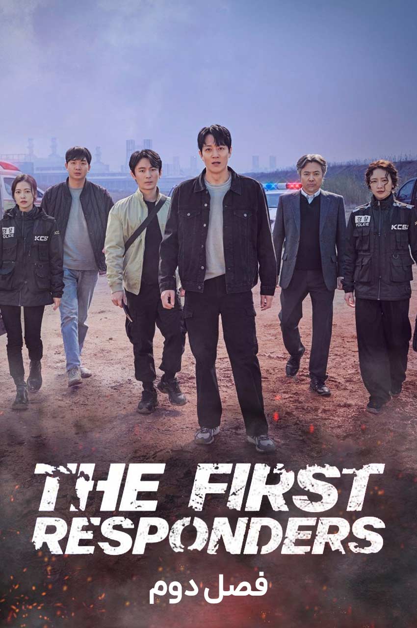 سریال نیروهای امداد-The First Responders
