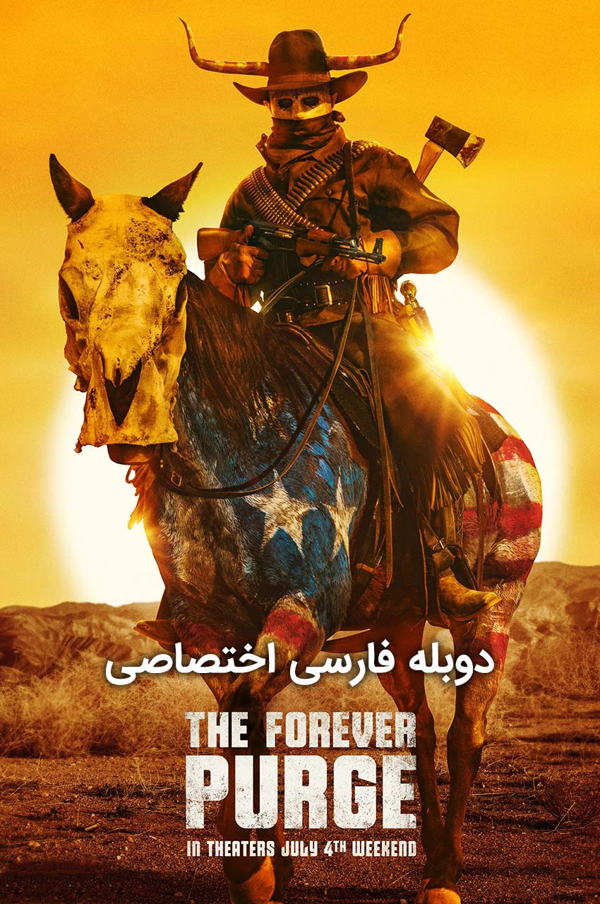 فیلم پاکسازی ابدی-the forever purge