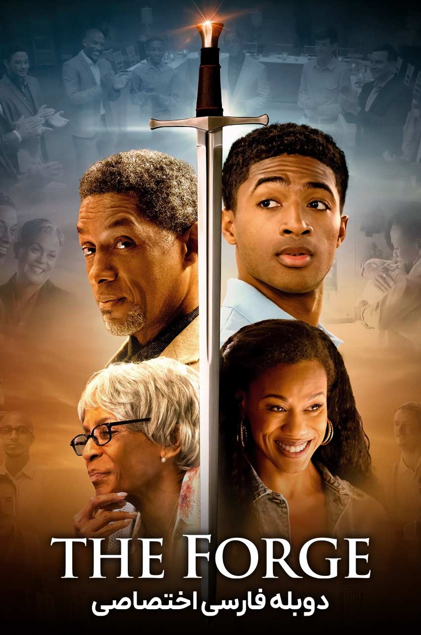 فیلم کوره-the forge