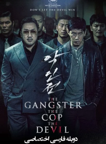 فیلم گنگستر، پلیس، شیطان-the gangster, the cop, the devil