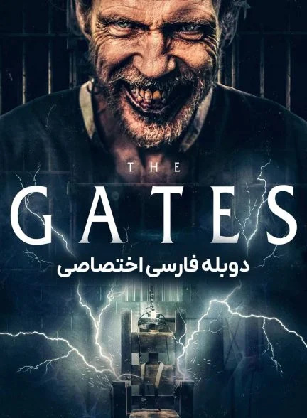 فیلم دروازه‌ها-the gates