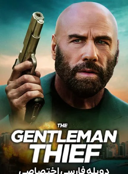 فیلم سارق متشخص-the gentleman thief