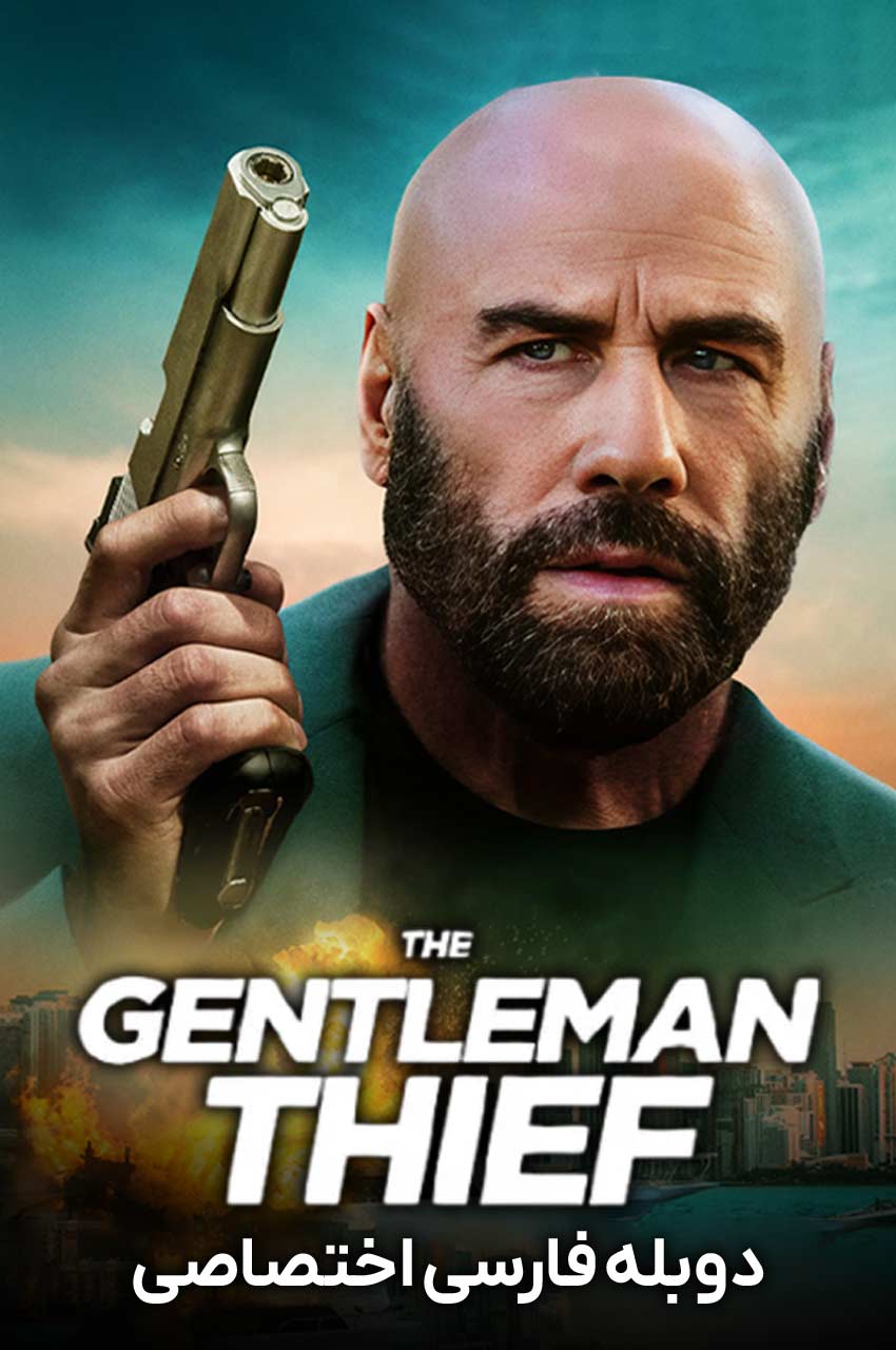 فیلم سارق متشخص-the gentleman thief