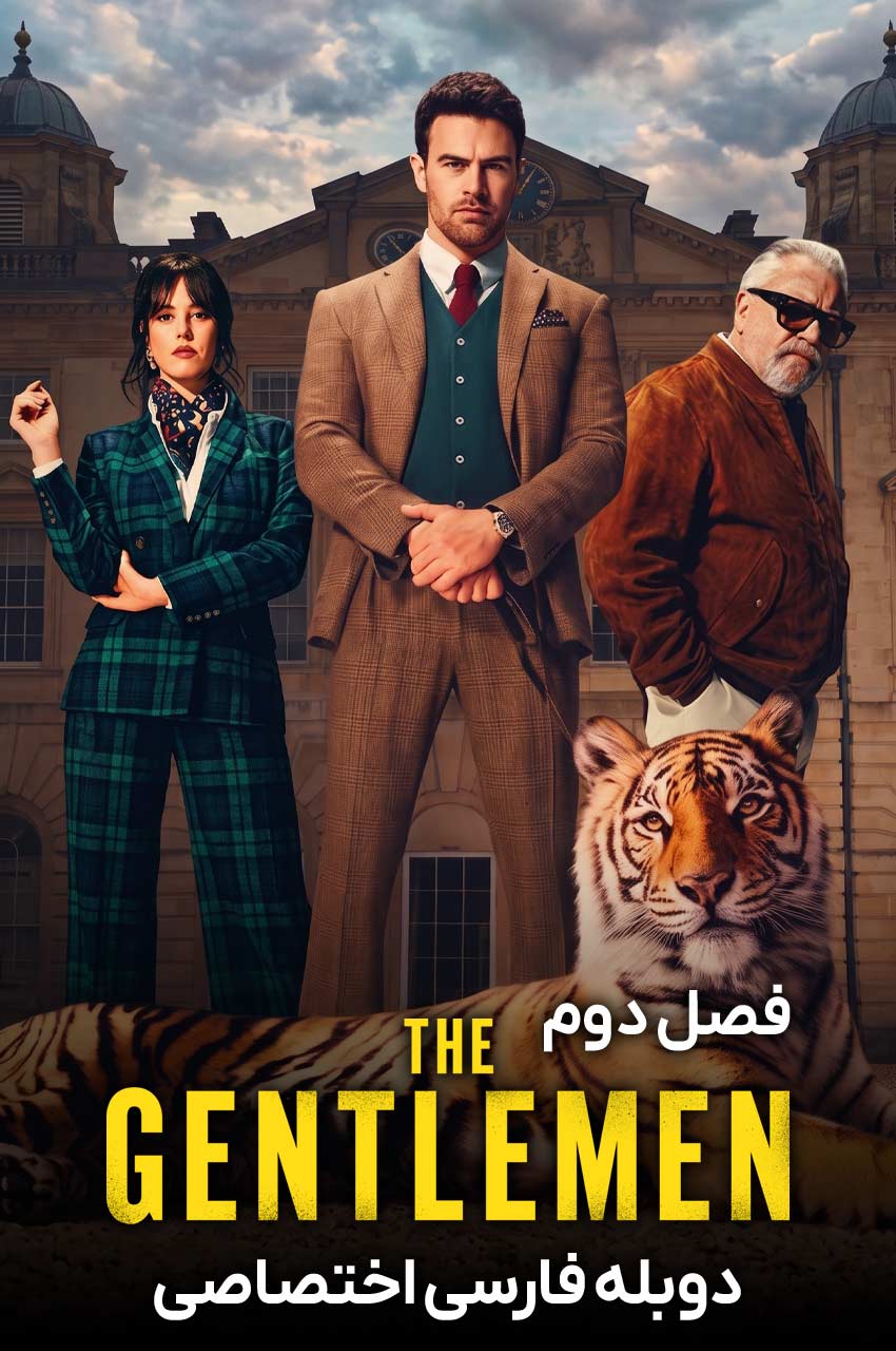 سریال نجیب زادگان-the gentlemen