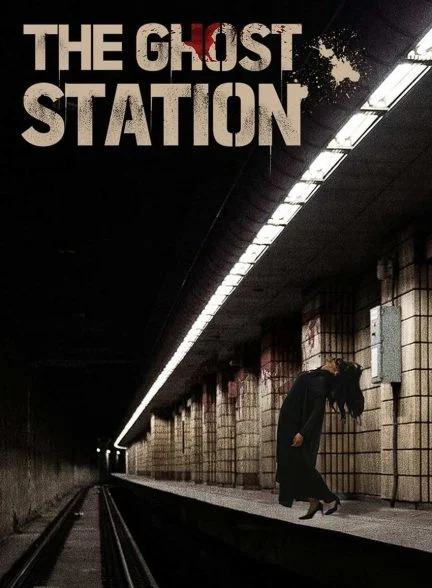 فیلم ایستگاه ارواح-the ghost station