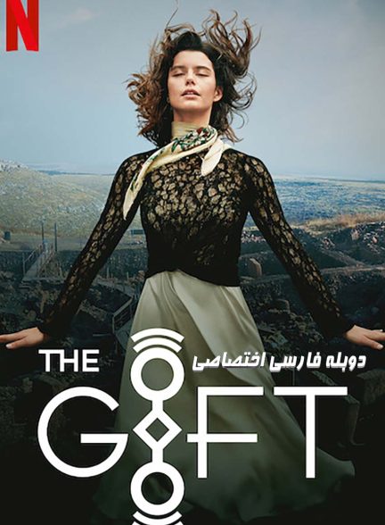 سریال عطیه-the gift