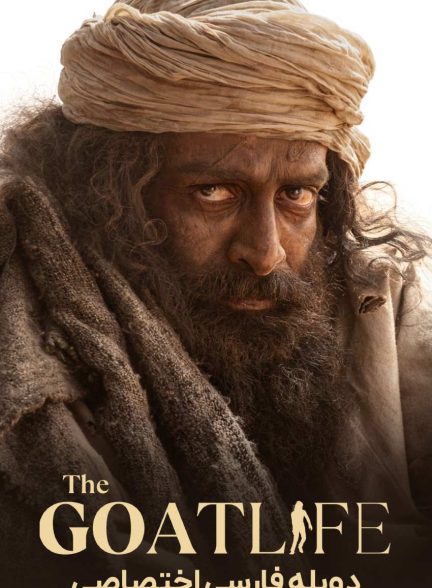 فیلم زندگی بزی-the goat life