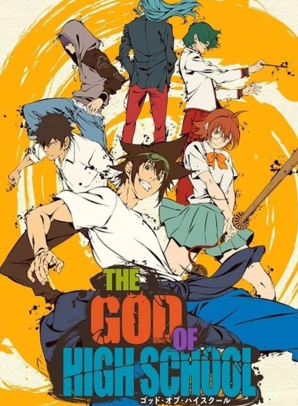 سریال خدای دبیرستان-the god of high school