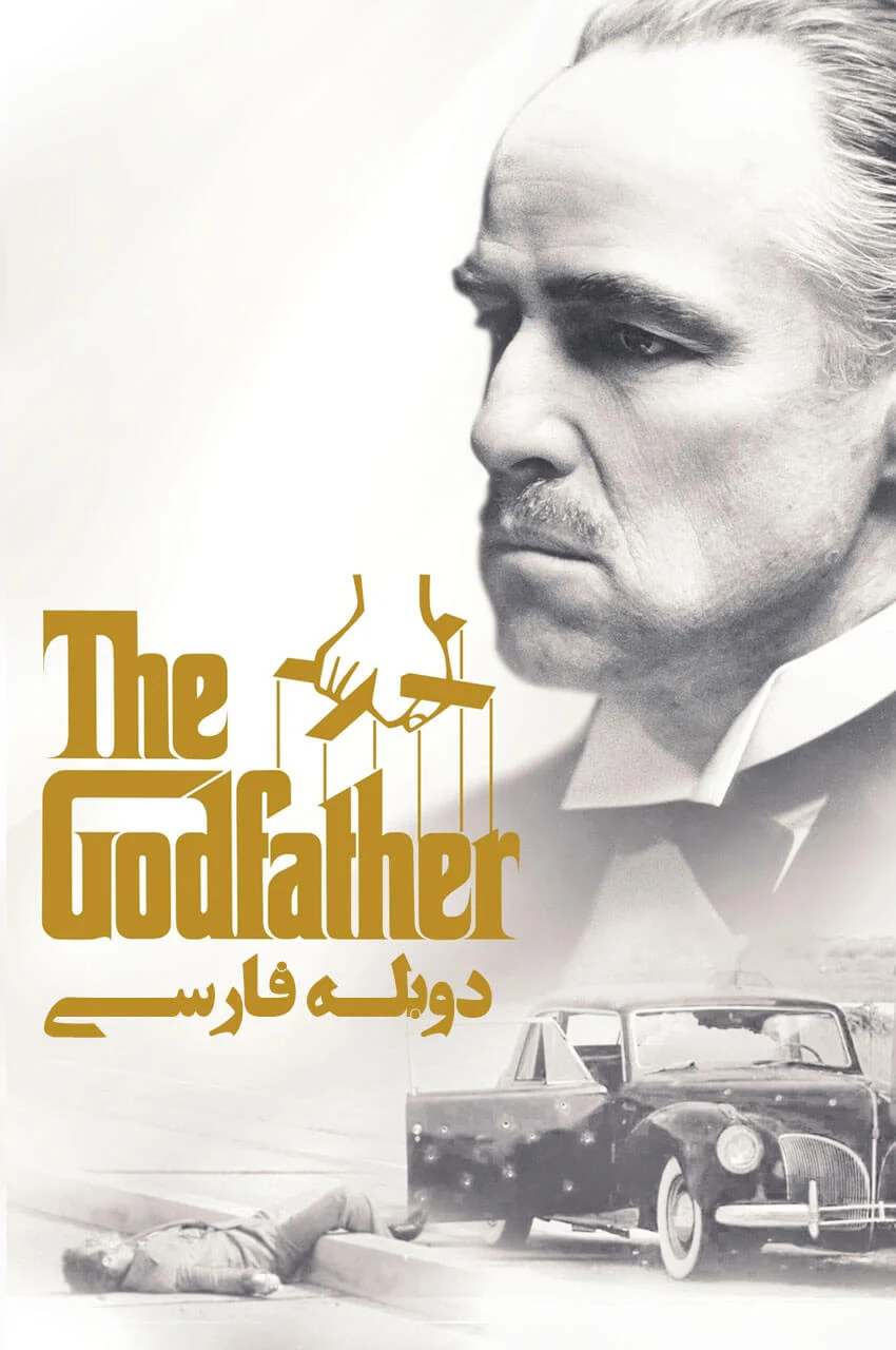 فیلم پدرخوانده-the godfather