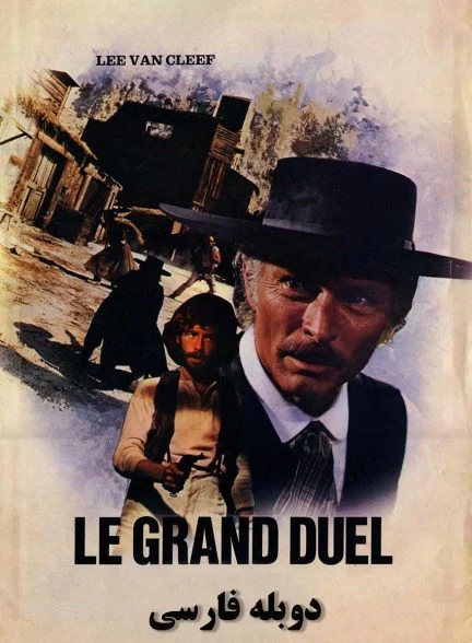 فیلم سایه های انتقام-the grand duel