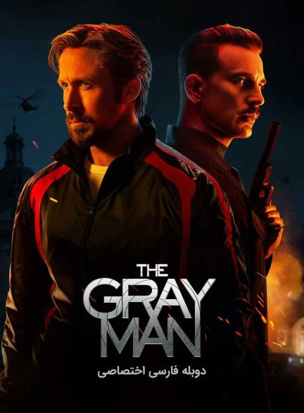 فیلم مرد خاکستری-the gray man