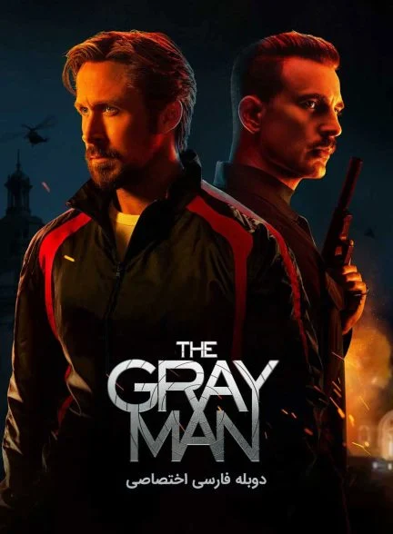 فیلم مرد خاکستری-the gray man