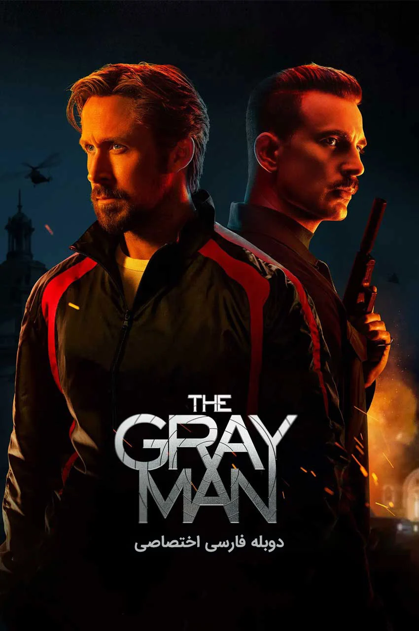 پوستر فیلم مرد خاکستری ۲۰۲۲