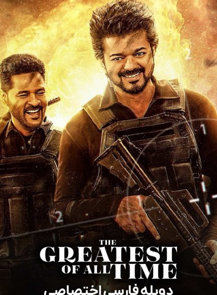 فیلم بهترین در تمام دوران-the greatest of all time