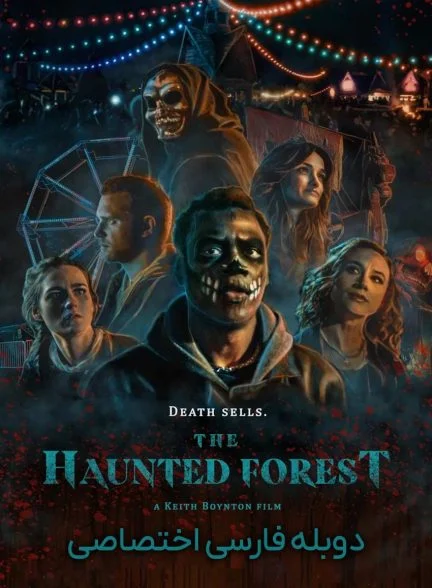 فیلم جنگل تسخیر شده-the haunted forest