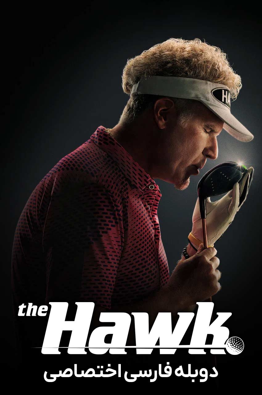 سریال هاوک-the hawk