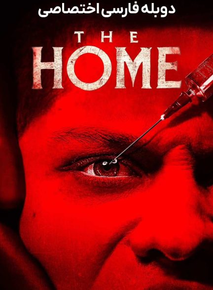 فیلم خانه سالمندان-the home