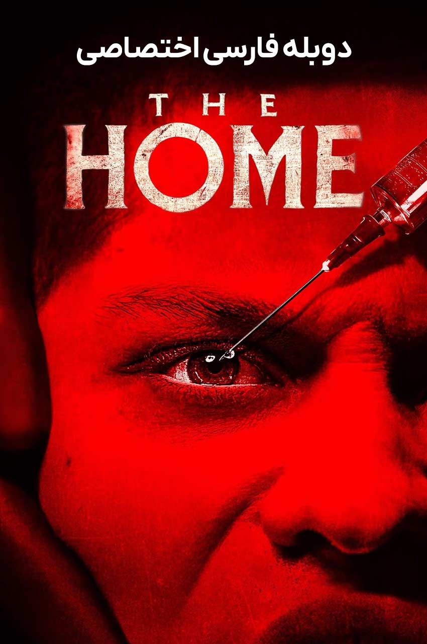 فیلم خانه سالمندان-the home