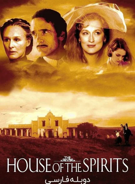 فیلم خانه اشباح-the house of the spirits